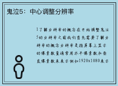 鬼泣5：中心调整分辨率